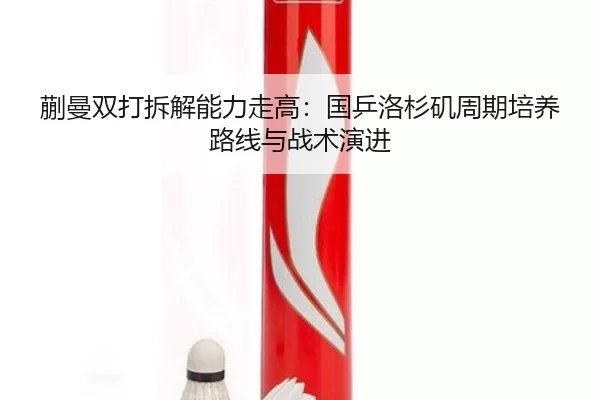 kuai-man-shuang-da-chai-jie-neng-li-zou-gao-guo-ping-luo-shan-ji-zhou-qi-pei-yang-lu-xian-yu-zhan-shu-yan-jin-2-211.jpg